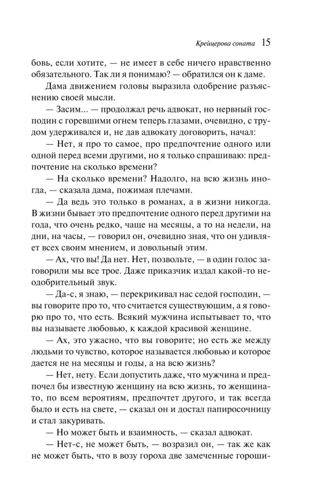 Kreiceru sonāte